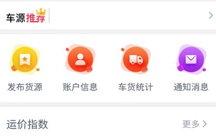 迅拉拉货主app 迅拉拉货主app