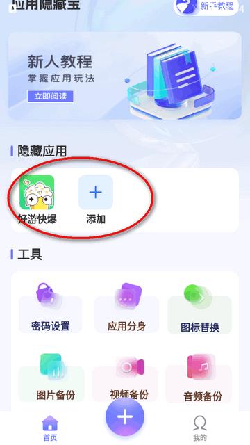 应用隐藏宝app免费版