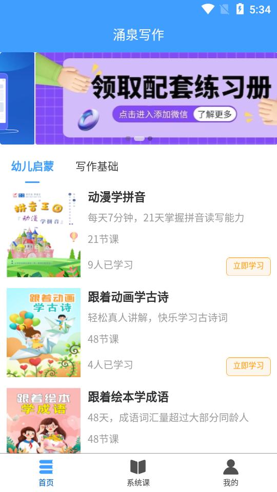 涌泉写作app2.1.5 手机最新版 v5.2.3
