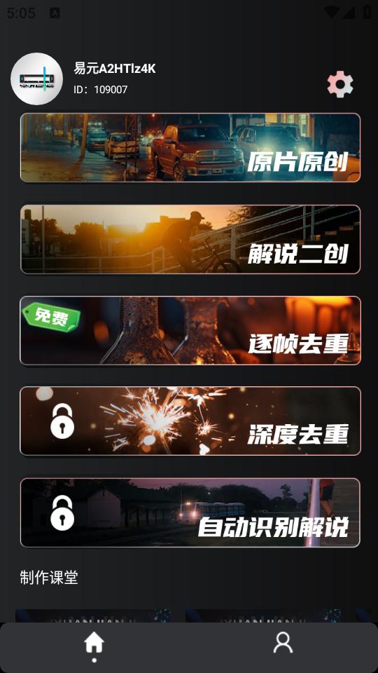 易元剪辑app1.0.2 安卓版 v6.2.2