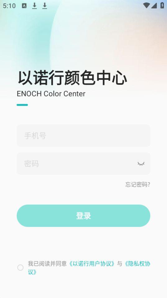 以诺行颜色中心app官方版1.5.0最新版 v6.2.3
