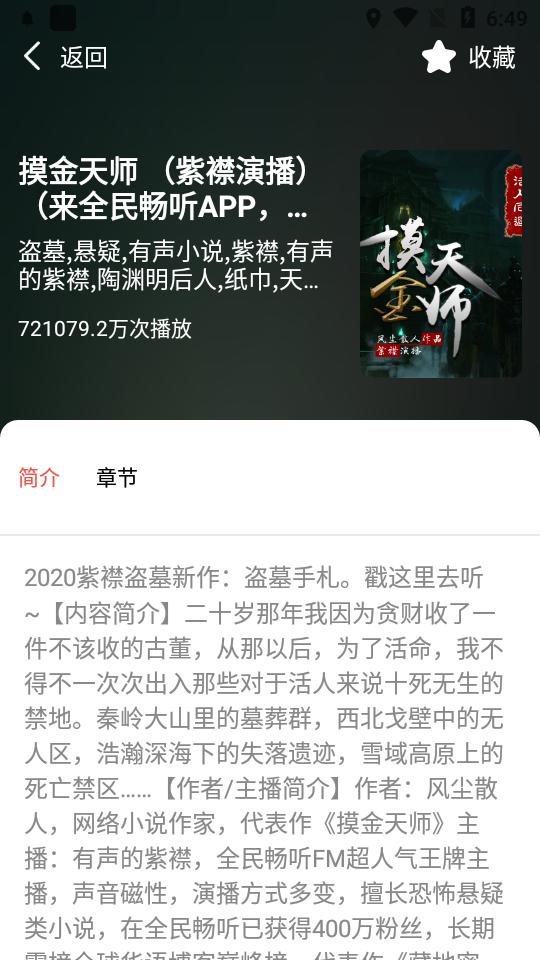 全民畅听正版客户端安卓手机最新版 3.2.7 v5.1.1