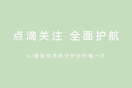AI膳食营养师手机版