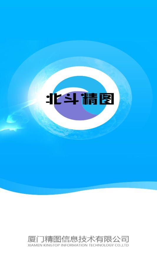 北斗精图app官方版1.0.0最新版 v6.1.4