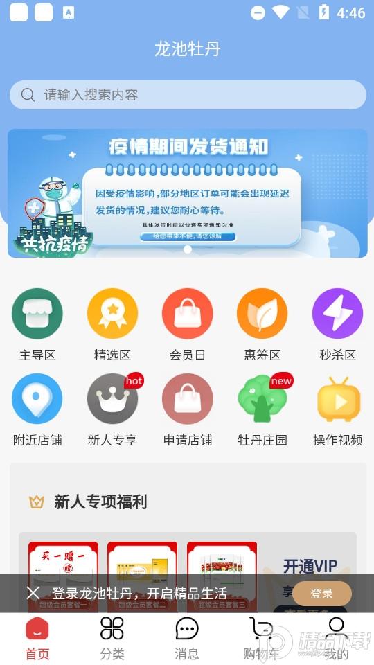 龙池牡丹最新版v250官方版 v3.4.3