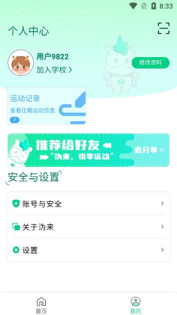 沩来体育app下载v2.3.23官方版 v6.1.3