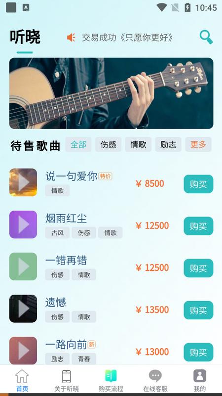 听晓app官方版 听晓app官方版