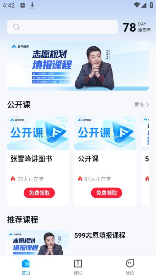 峰学蔚来APP安卓版