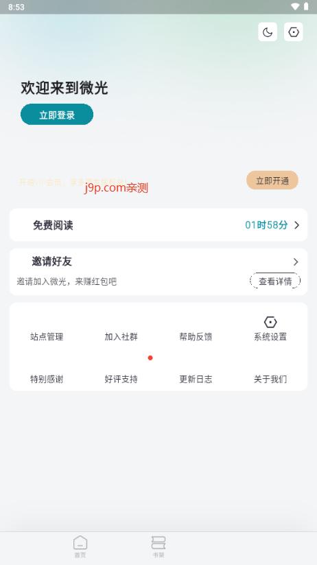 微光阅读app免费版v1.4.0 手机版 v6.2.4