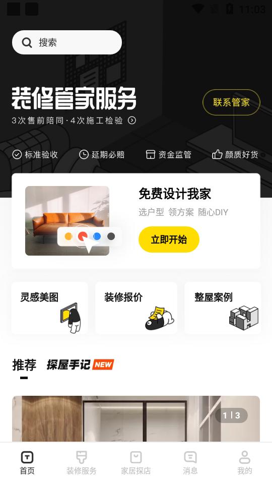 极有家app最新客户端0.30.0最新版 v6.4.4