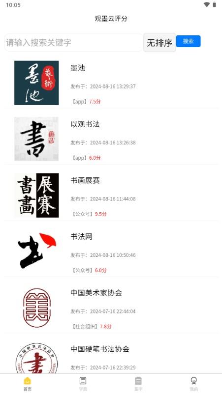 观墨云书法字典app