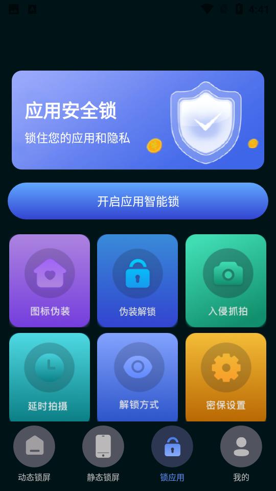一键锁屏备忘提醒app手机V7.2.1021安卓最新版 v4.0.4