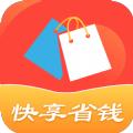 快享省钱