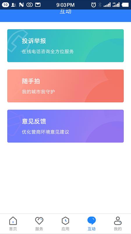山西三晋通官方版v3.2.2 安卓最新版版 v3.3.2