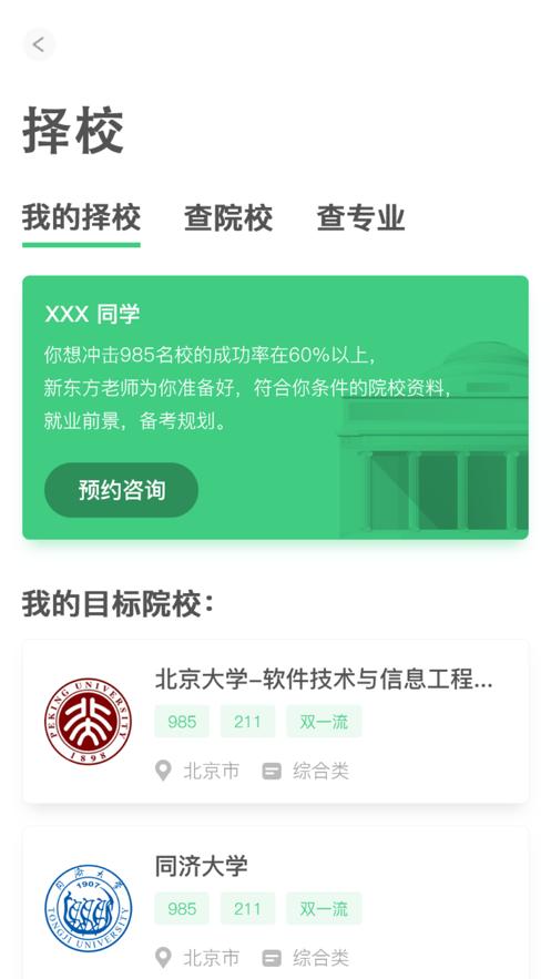 新东方考研四六级app2.5.1安卓最新版 v6.2.4