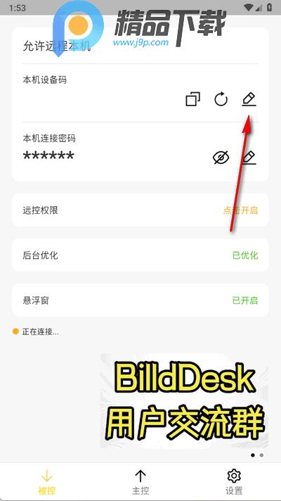 BilldDesk安卓版 BilldDesk安卓版
