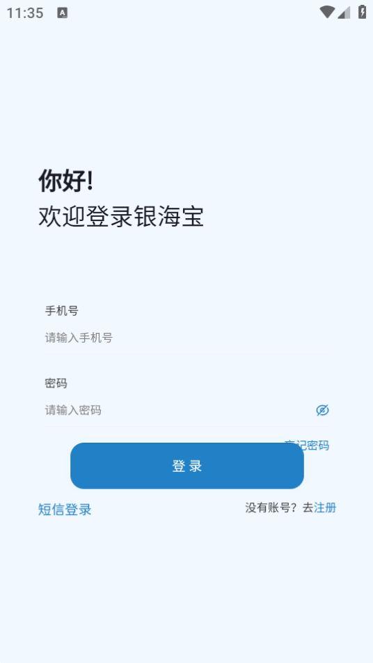 银海宝烟盒回收app安卓官方版