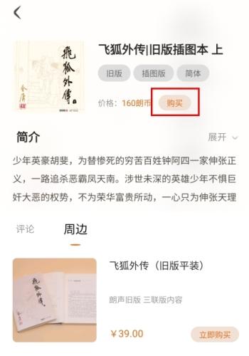 金庸听书怎么看小说图片2