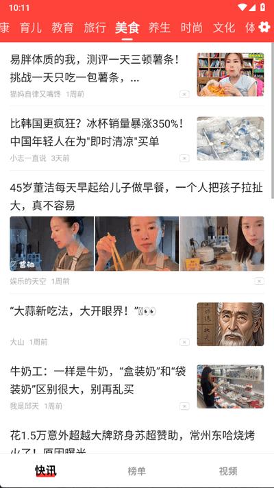 每日快讯极速版app官方版1.2.4 最新版 v4.0.3