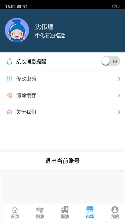 中化e动力网络平台v01.03.0096手机最新版 v3.3.4