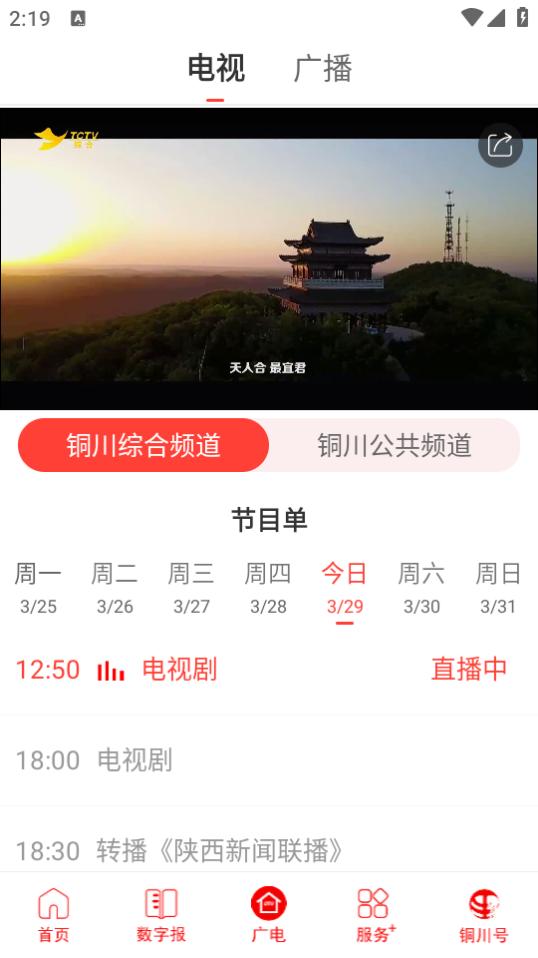 铜川融媒中心官方下载v4.1.0 最新版 v6.2.4