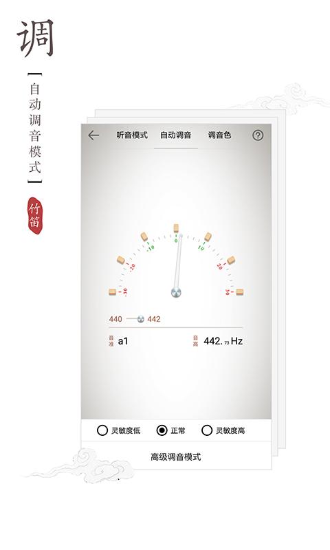 新版竹笛调音器app1.2.7手机版 v3.2.3