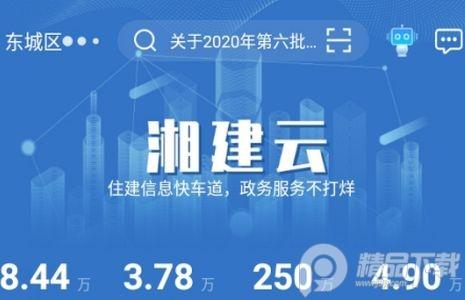 湖南省智慧住建云app官方安卓版 湖南省智慧住建云app官方安卓版