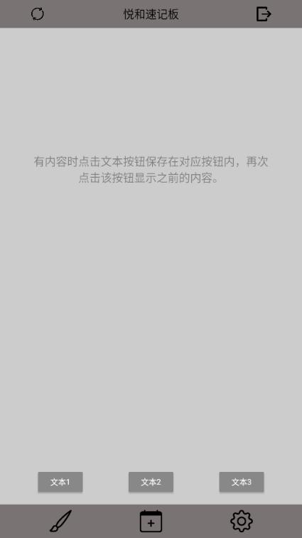 悦和速记板app