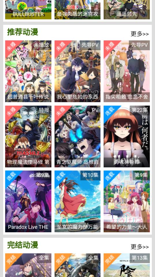 拉拉动漫app