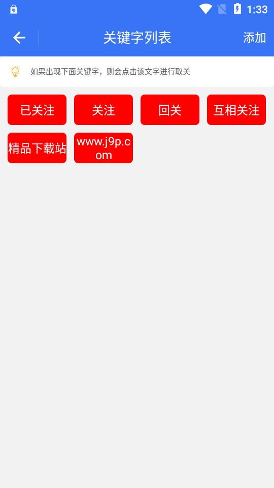 一键取关通用版app最新版V1.0.1安卓版 v3.1.4