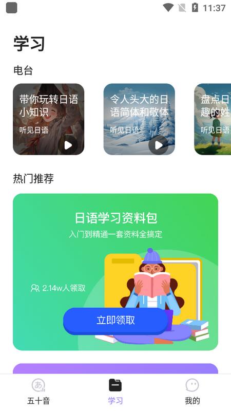 日语五十音图官方版