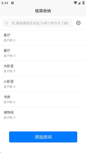 极简收纳软件 极简收纳软件