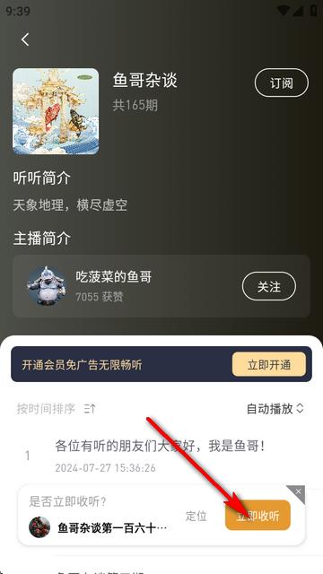 有听故事圈免广告版