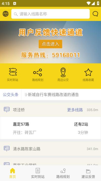 嘉定公交app手机版v2.5.3 安卓版 v3.0.1