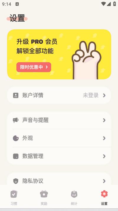 习惯点点app1.0.2安卓版 v3.4.1