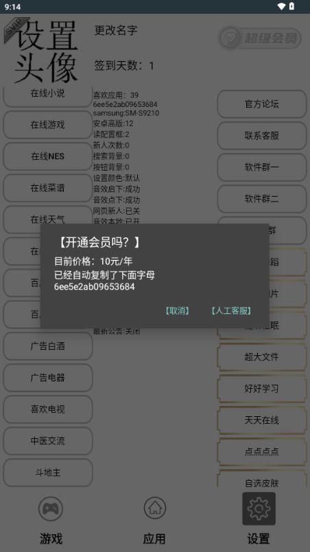 喜欢应用市场