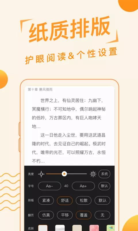 追阅免费小说最新版v2.1.2安卓版 v4.2.3