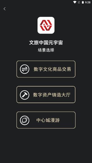 文旅中国元宇宙下载1.0.7 安卓版 v5.3.3