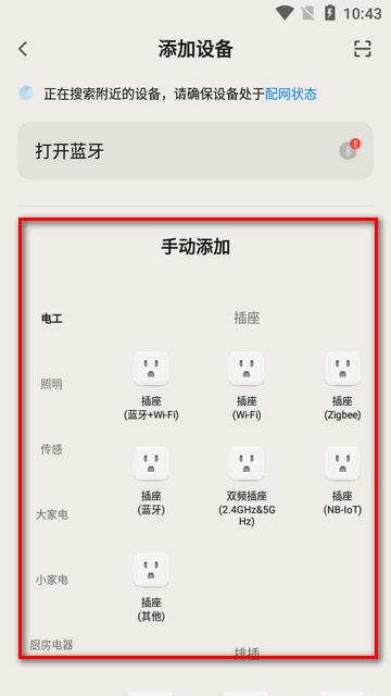 佛山照明FSL智控app官方版