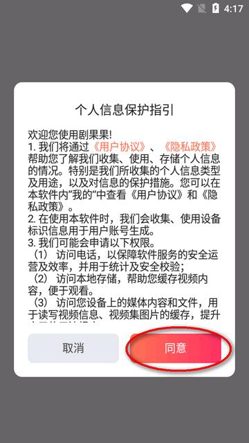 剧果果短剧平台