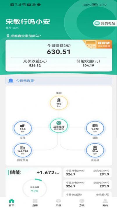 清安储能移动应用 v3.1.1