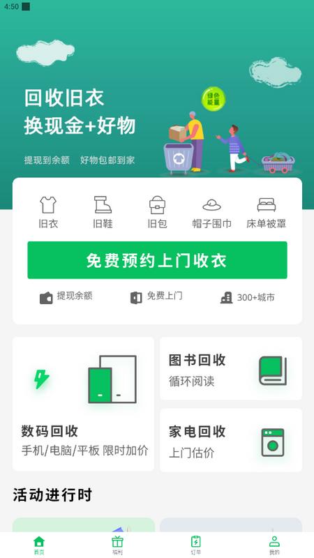 回收蛙app1.0.2 v5.3.1