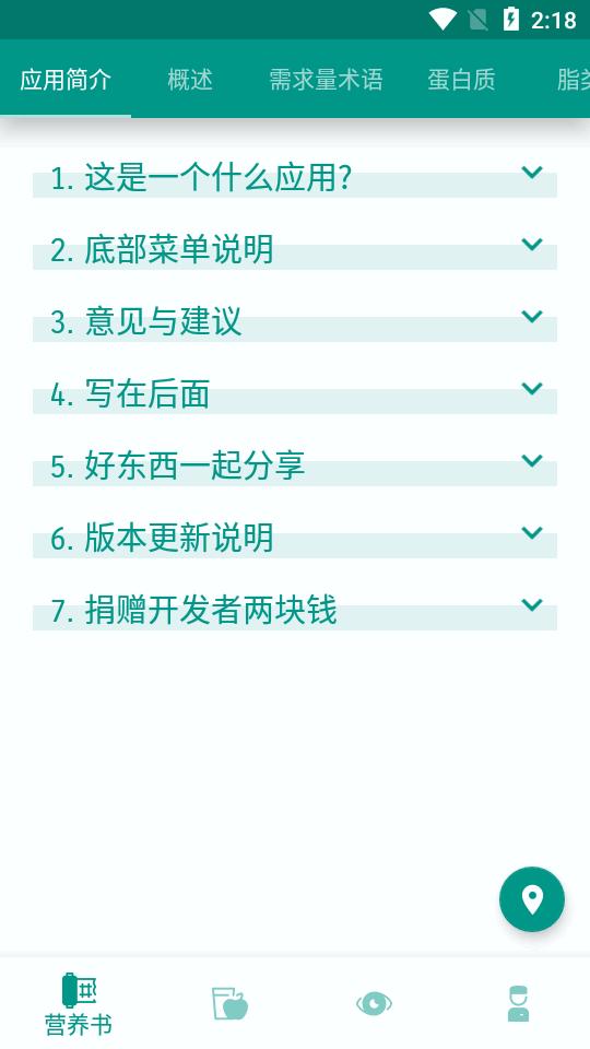 食物书软件手机版 食物书软件手机版
