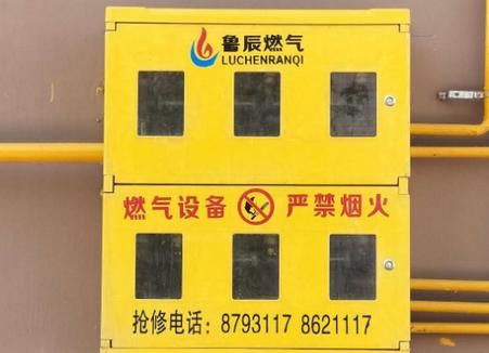 鲁辰智慧燃气app官方版