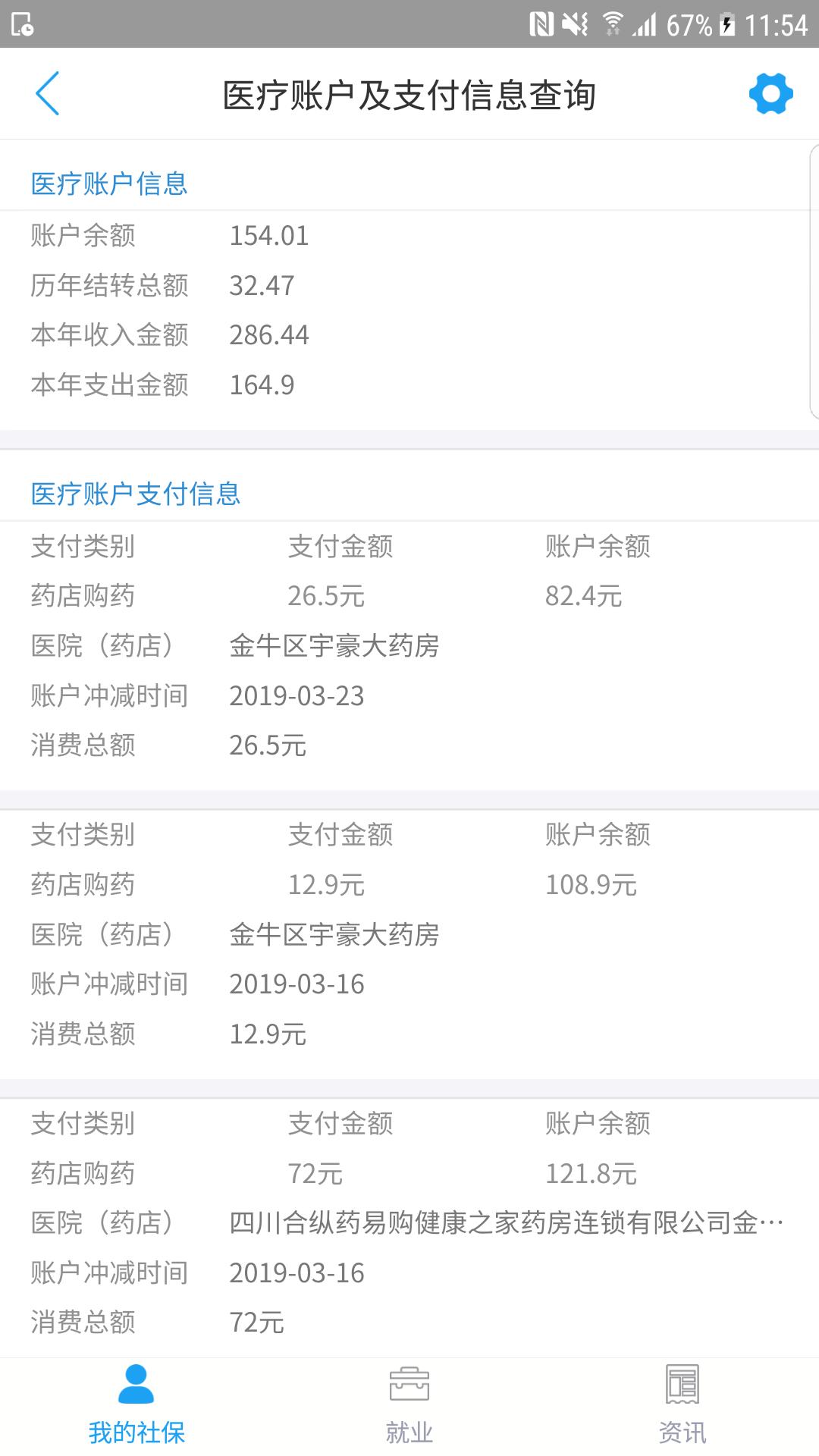 成都人社通app官方正版5.2.5最新版 v6.3.2