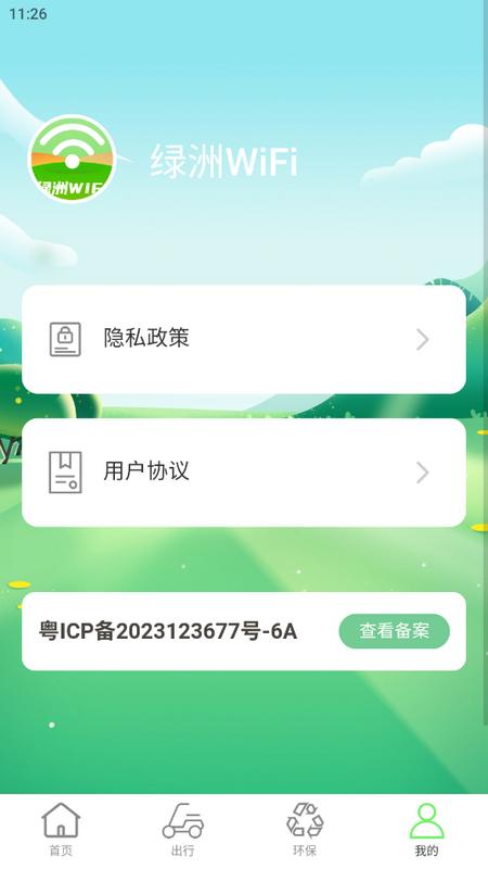 绿洲WiFi手机端v2.0.1 最新版 v4.1.4