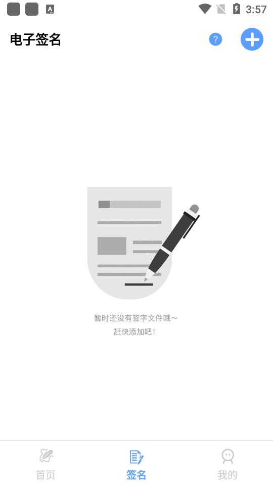 i电子签名手机版1.9 最新版 v4.0.2