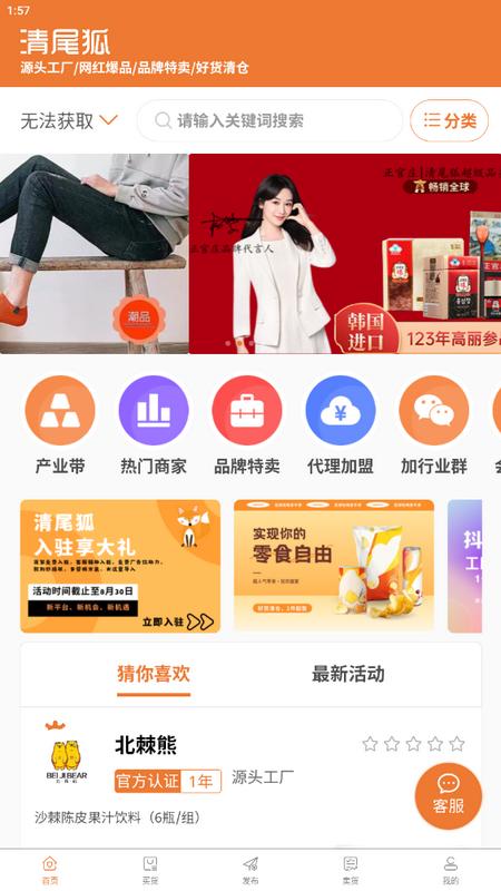 清尾狐app安卓版v1.0.1最新版 v3.4.1