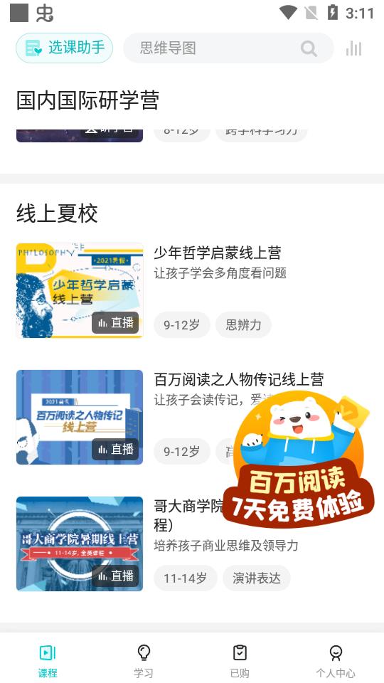 少年商学院安卓版教育平台3.12.7 官方版 v3.4.4