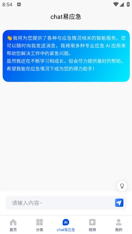 易应急平台v1.5.2 最新版 v6.3.1